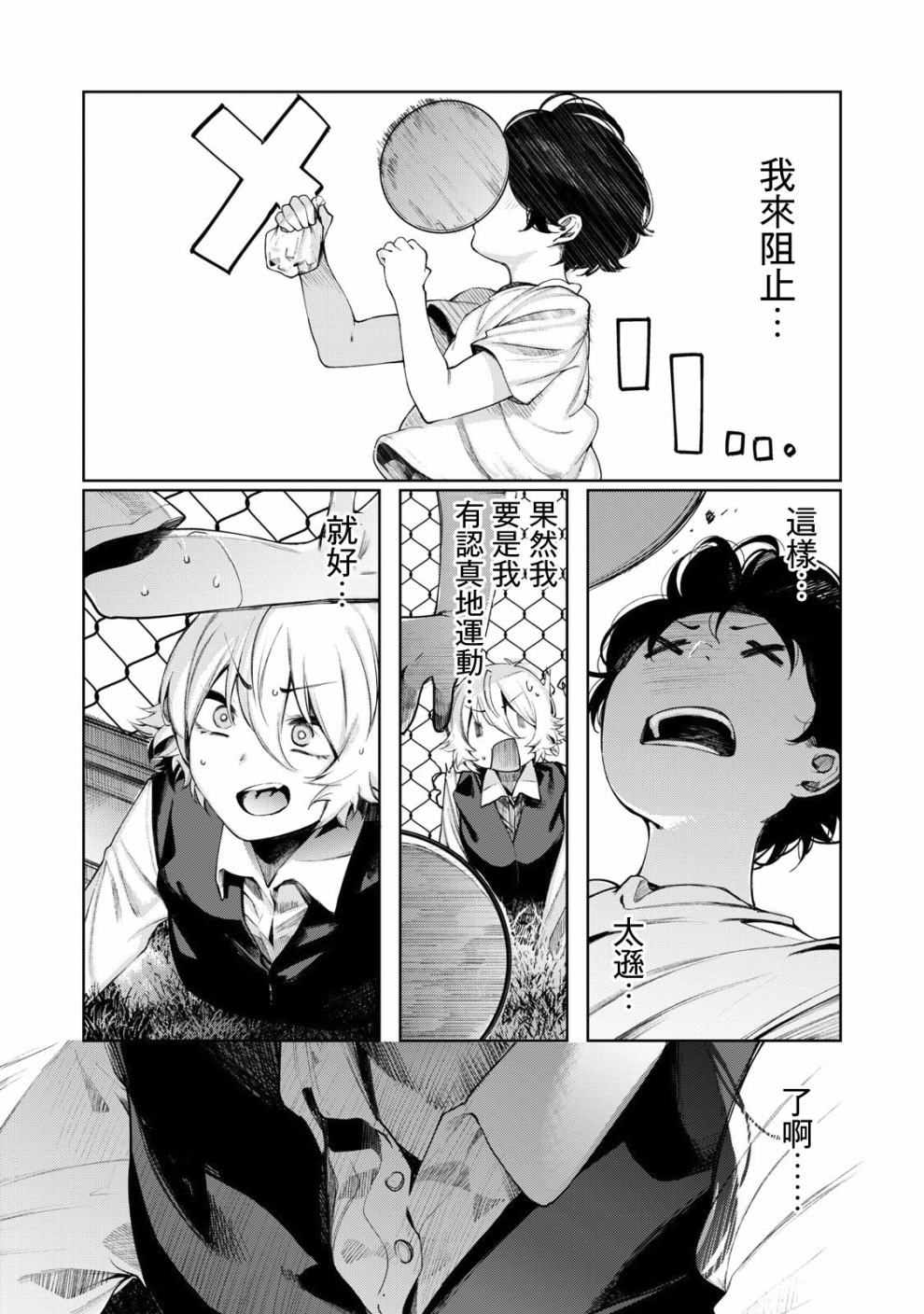 少年、来偷会儿懒吗？韩漫全集-第04话无删减无遮挡章节图片 