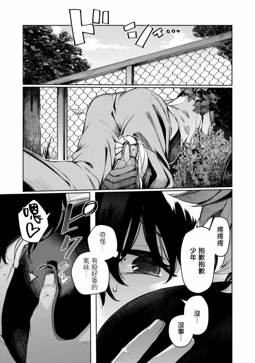 少年、来偷会儿懒吗？韩漫全集-第04话无删减无遮挡章节图片 