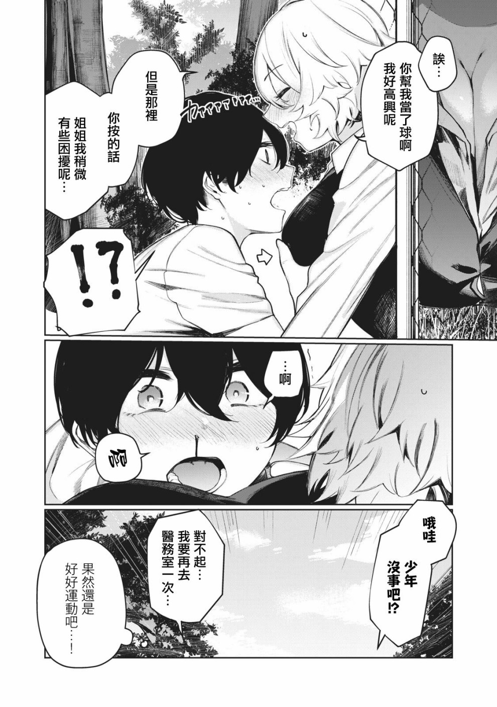 少年、来偷会儿懒吗？韩漫全集-第04话无删减无遮挡章节图片 