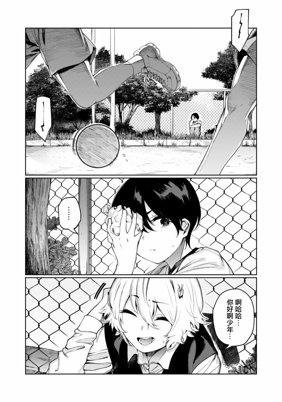 少年、来偷会儿懒吗？韩漫全集-第04话无删减无遮挡章节图片 