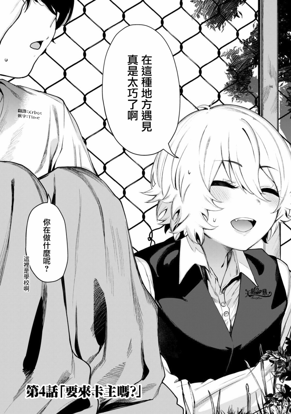少年、来偷会儿懒吗？韩漫全集-第04话无删减无遮挡章节图片 