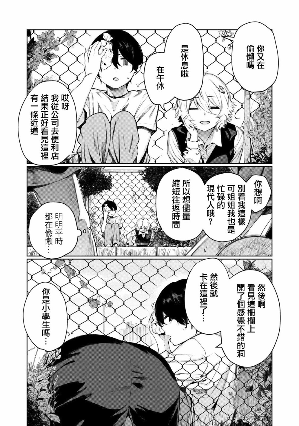 少年、来偷会儿懒吗？韩漫全集-第04话无删减无遮挡章节图片 