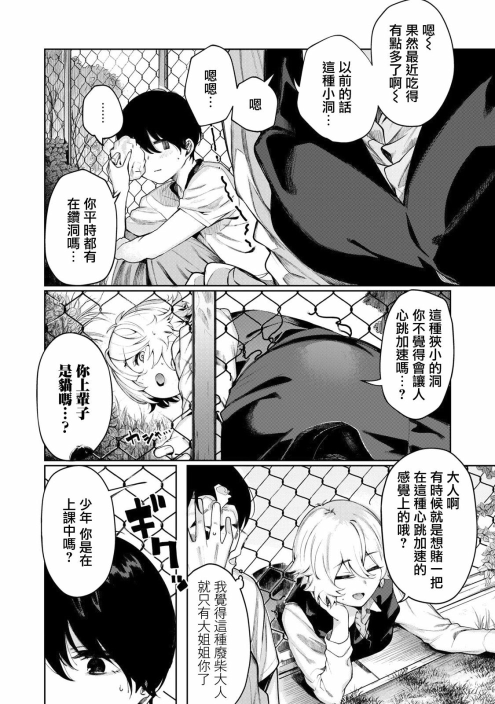 少年、来偷会儿懒吗？韩漫全集-第04话无删减无遮挡章节图片 
