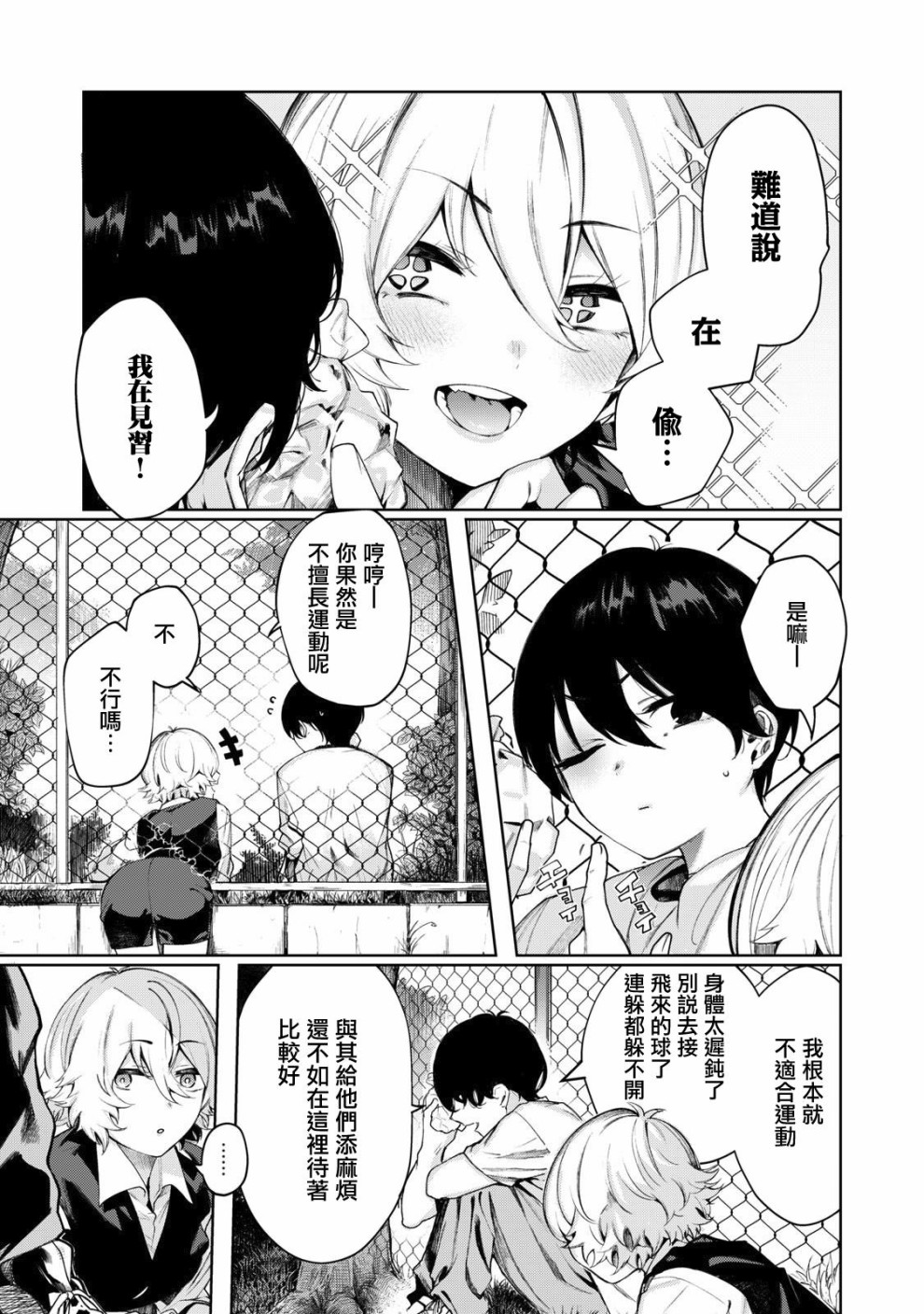 少年、来偷会儿懒吗？韩漫全集-第04话无删减无遮挡章节图片 