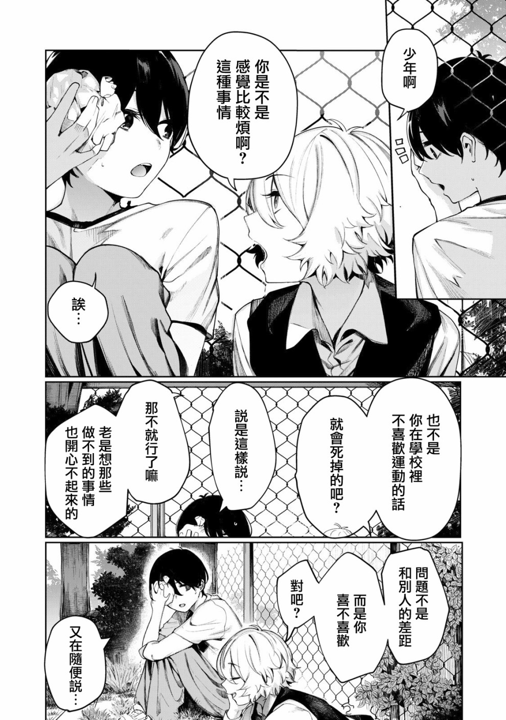 少年、来偷会儿懒吗？韩漫全集-第04话无删减无遮挡章节图片 