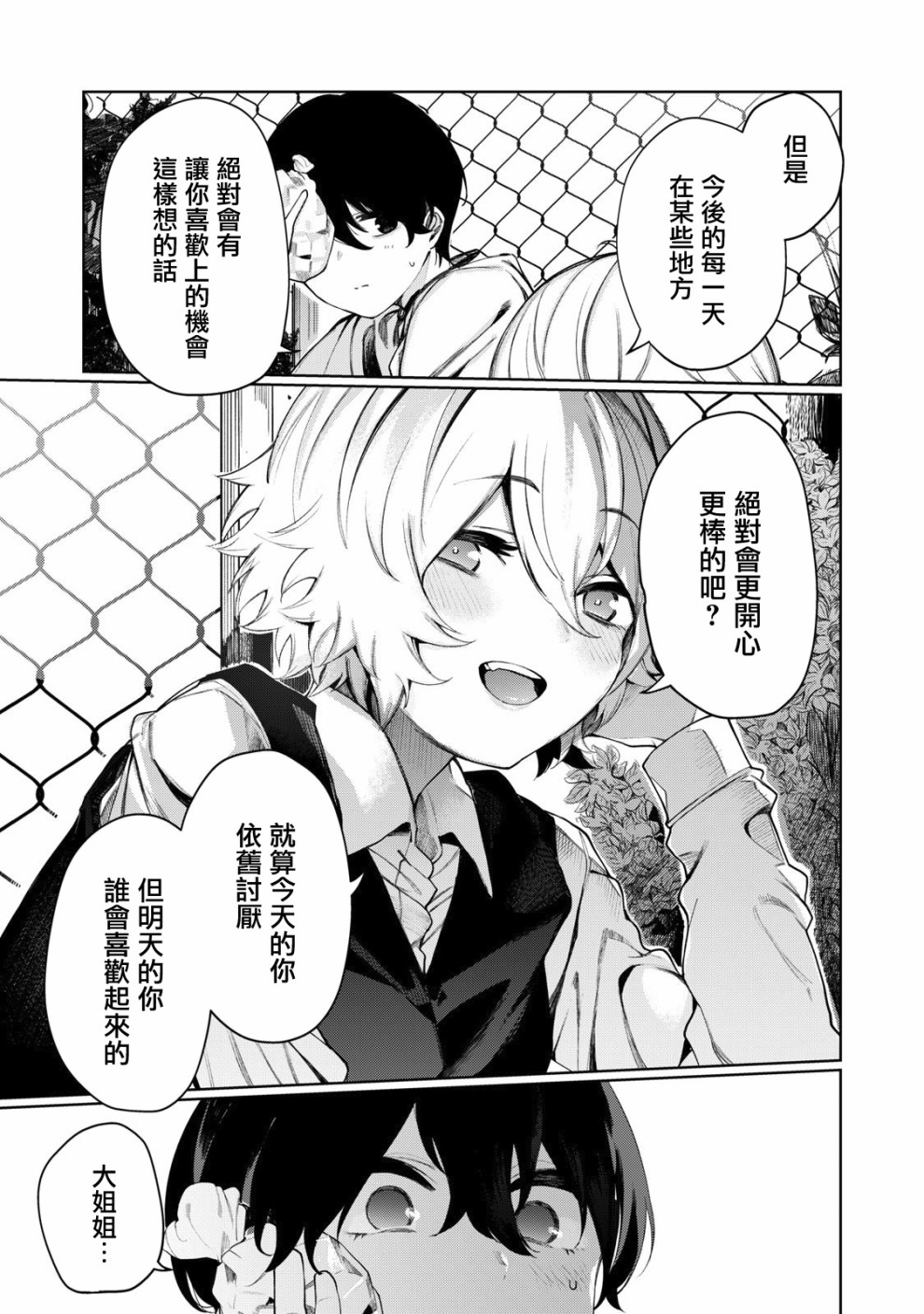 少年、来偷会儿懒吗？韩漫全集-第04话无删减无遮挡章节图片 