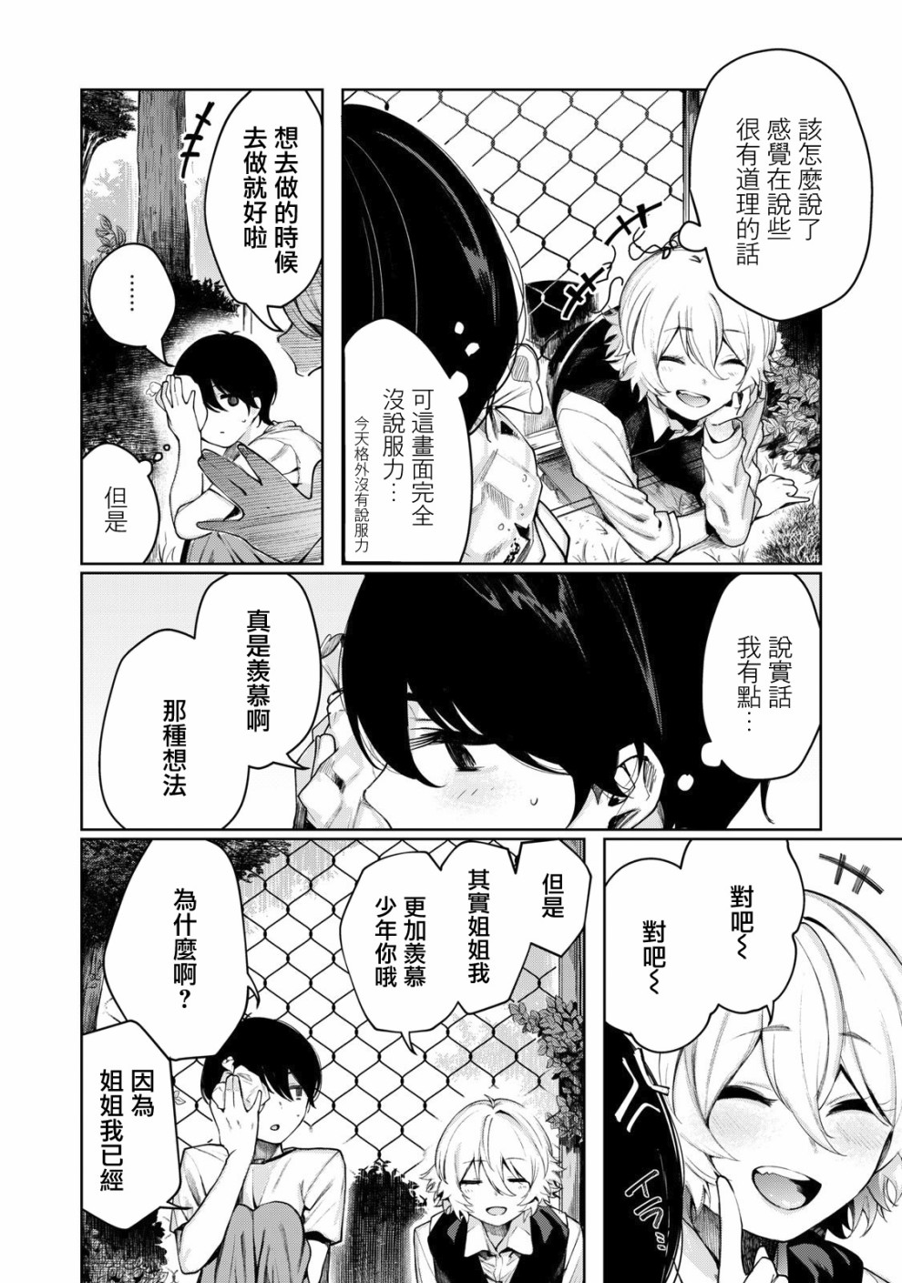 少年、来偷会儿懒吗？韩漫全集-第04话无删减无遮挡章节图片 