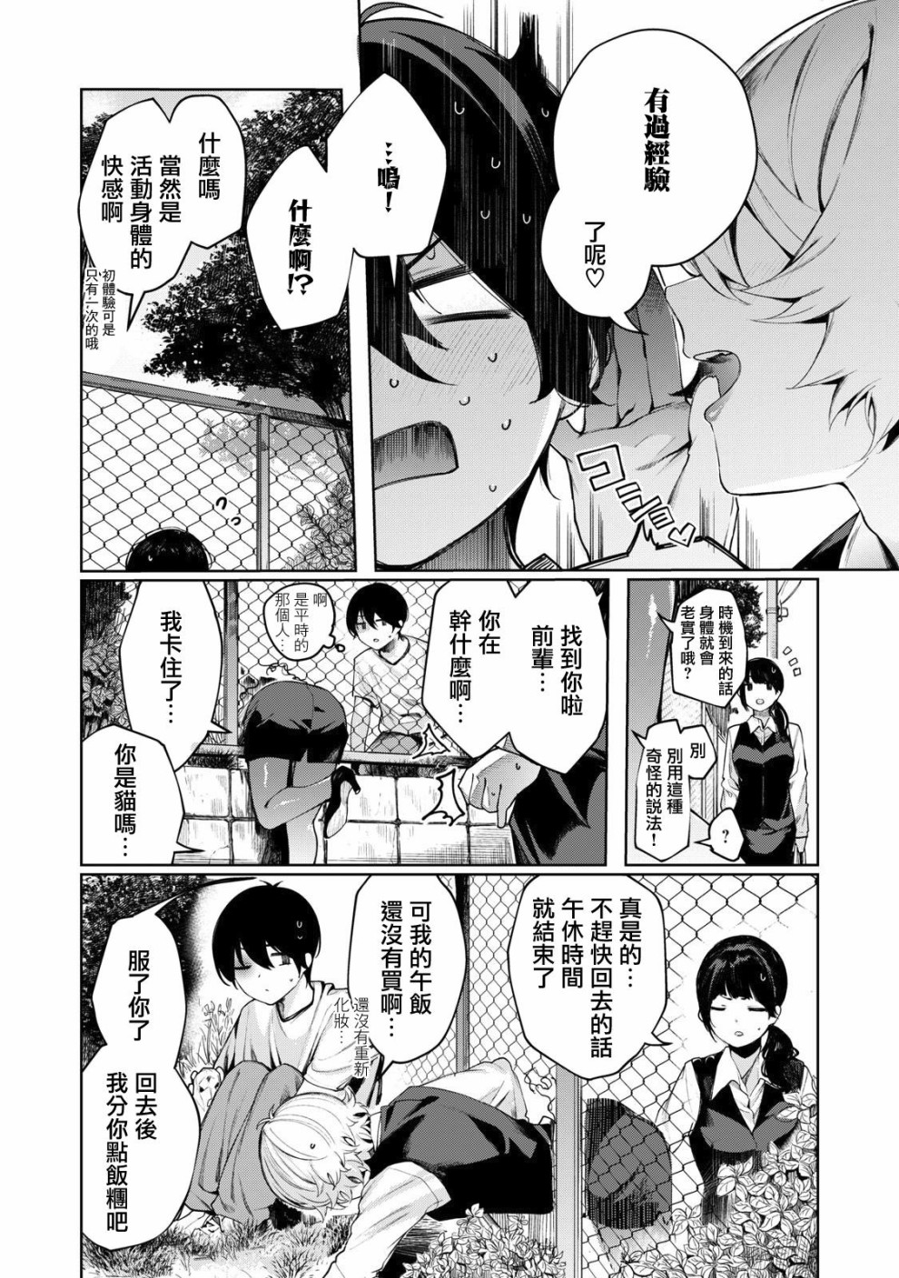 少年、来偷会儿懒吗？韩漫全集-第04话无删减无遮挡章节图片 
