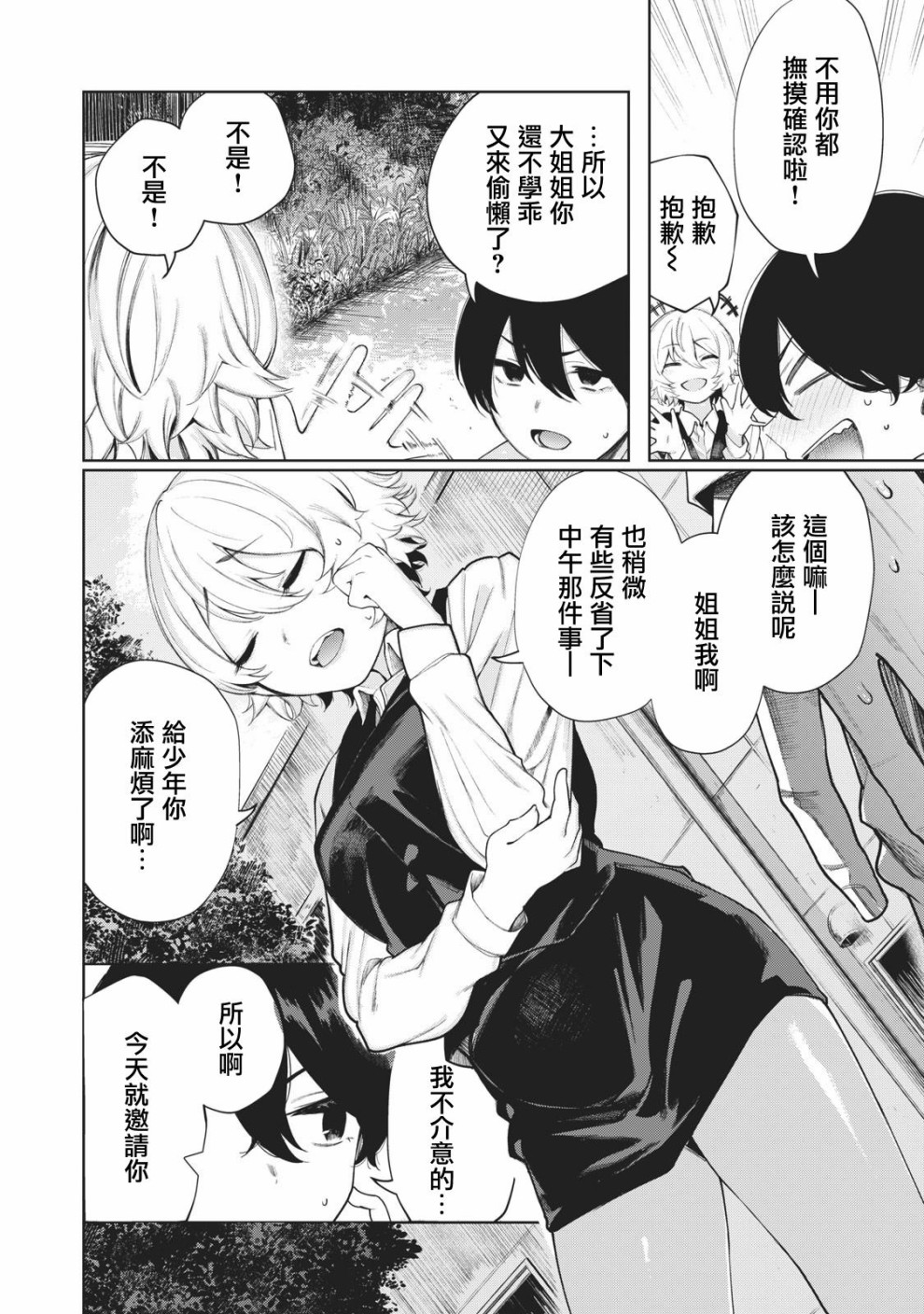 少年、来偷会儿懒吗？韩漫全集-第05话无删减无遮挡章节图片 