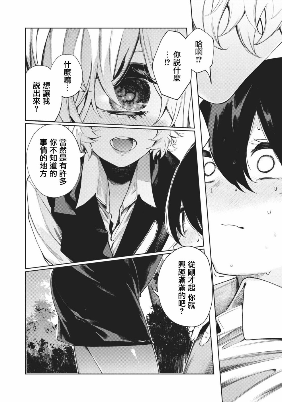 少年、来偷会儿懒吗？韩漫全集-第05话无删减无遮挡章节图片 