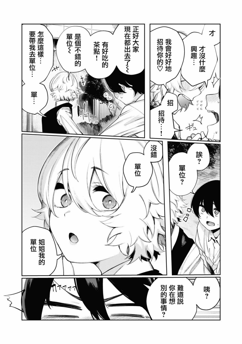 少年、来偷会儿懒吗？韩漫全集-第05话无删减无遮挡章节图片 