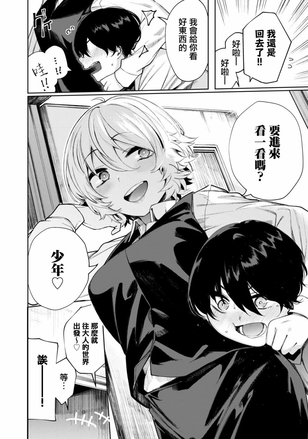 少年、来偷会儿懒吗？韩漫全集-第05话无删减无遮挡章节图片 