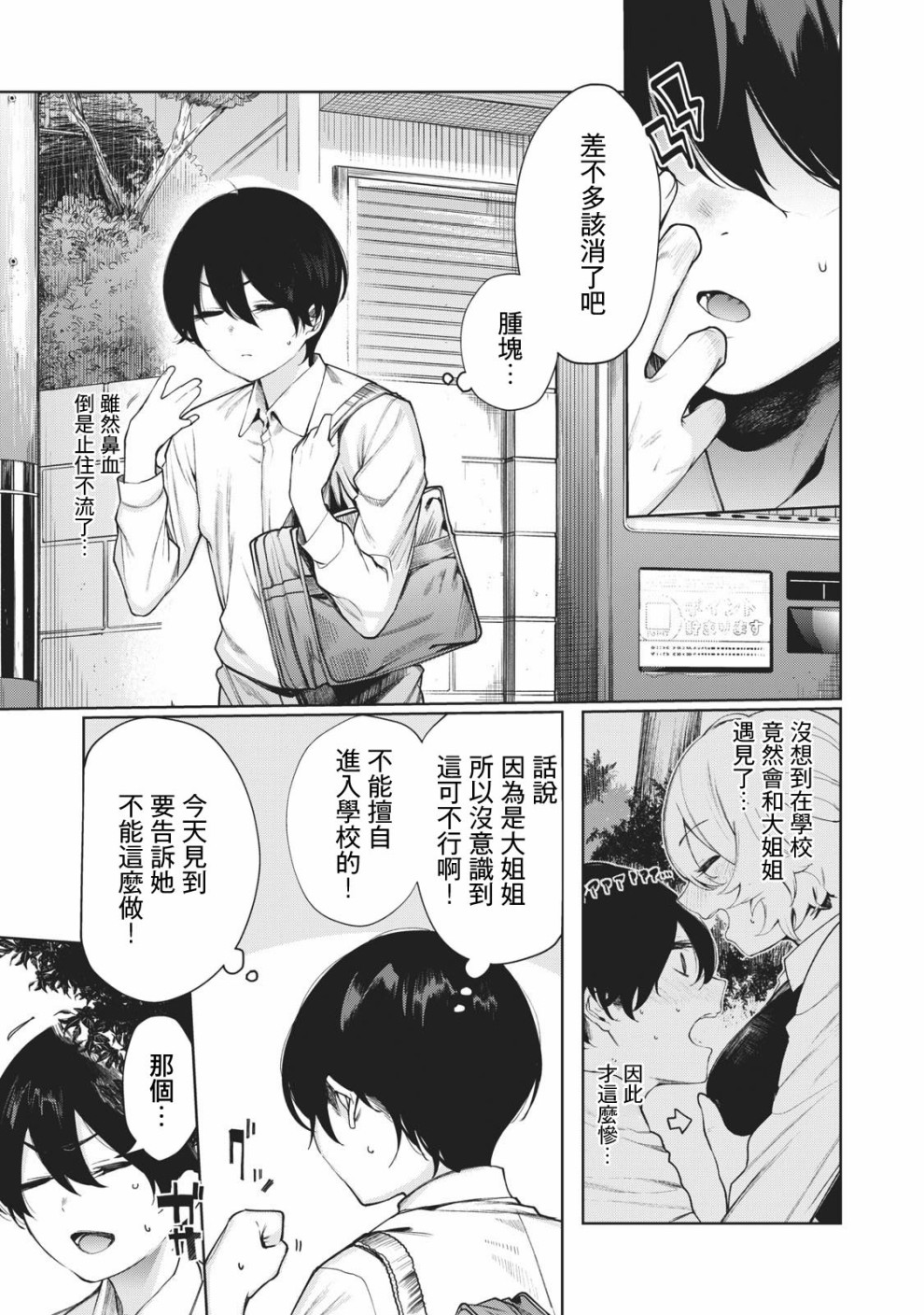 少年、来偷会儿懒吗？韩漫全集-第05话无删减无遮挡章节图片 