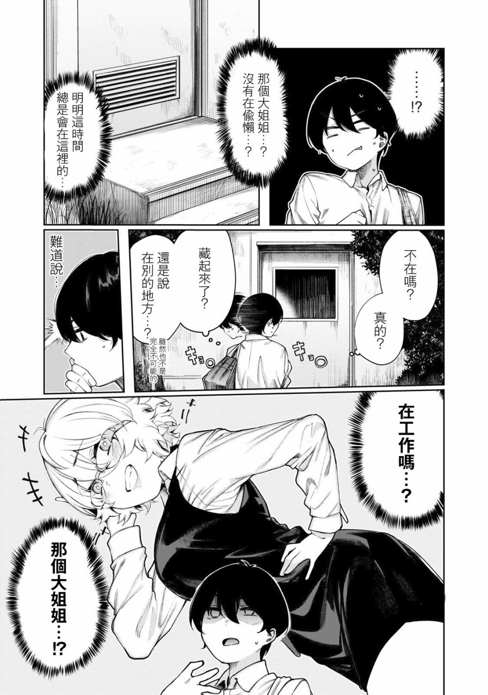 少年、来偷会儿懒吗？韩漫全集-第05话无删减无遮挡章节图片 