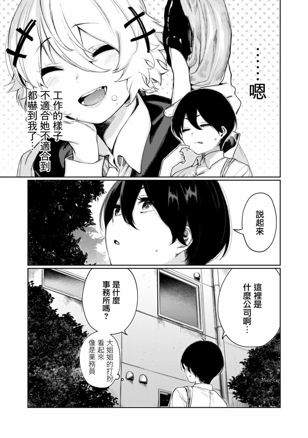 少年、来偷会儿懒吗？韩漫全集-第05话无删减无遮挡章节图片 