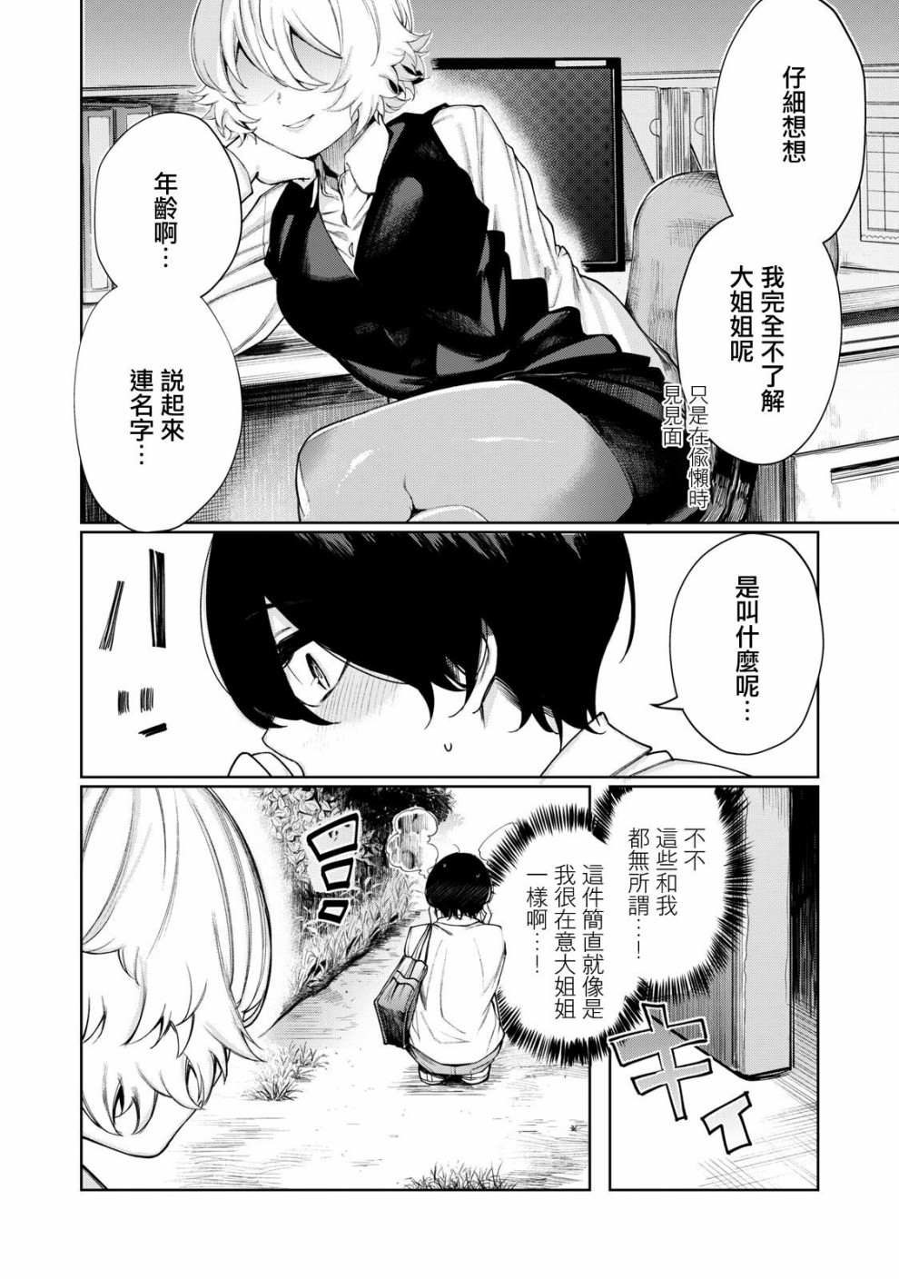 少年、来偷会儿懒吗？韩漫全集-第05话无删减无遮挡章节图片 