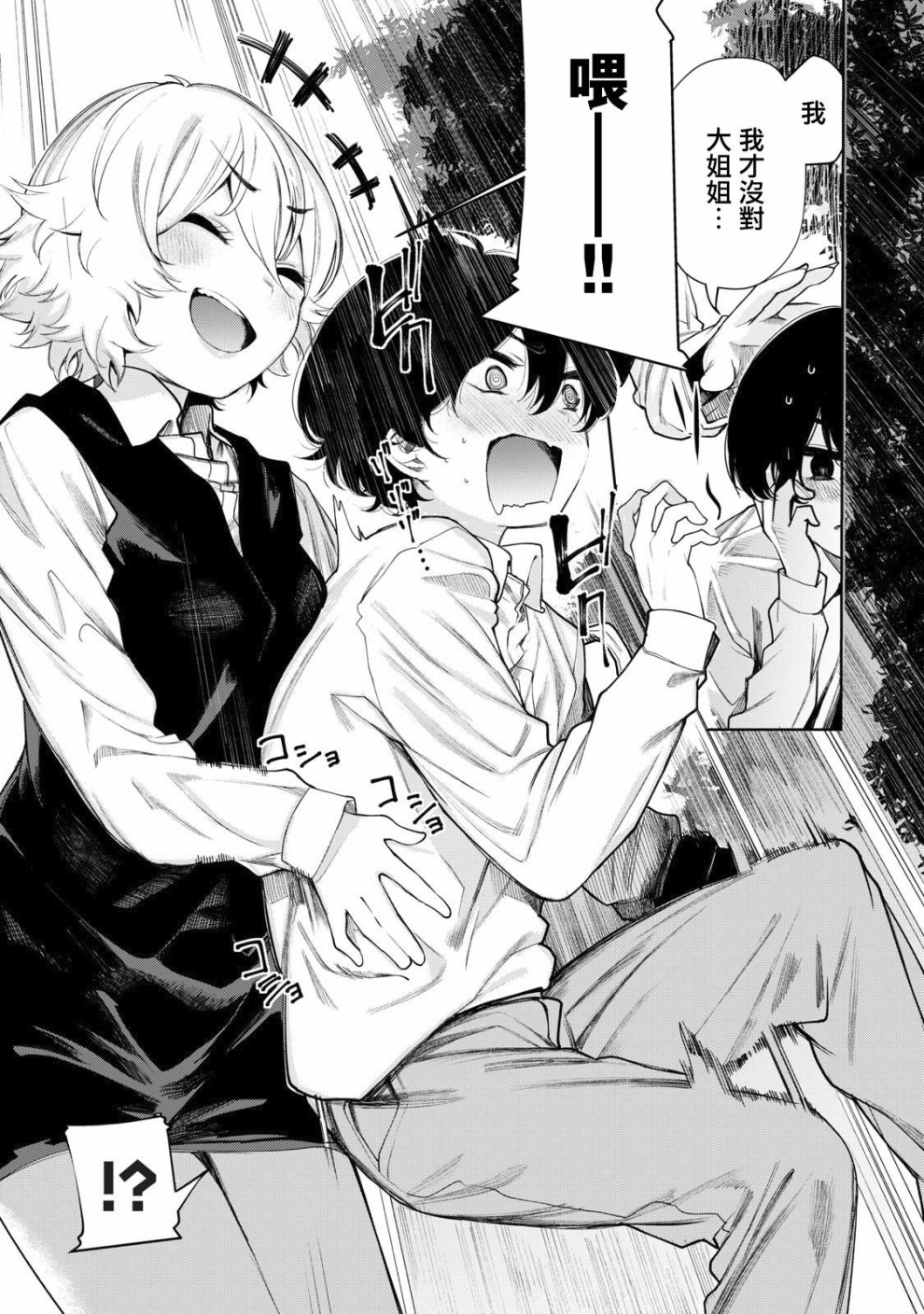 少年、来偷会儿懒吗？韩漫全集-第05话无删减无遮挡章节图片 