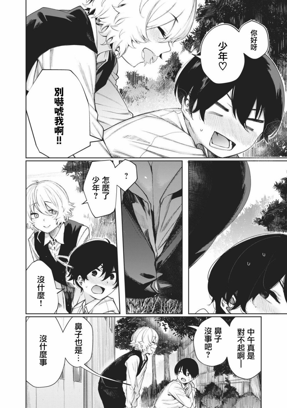 少年、来偷会儿懒吗？韩漫全集-第05话无删减无遮挡章节图片 