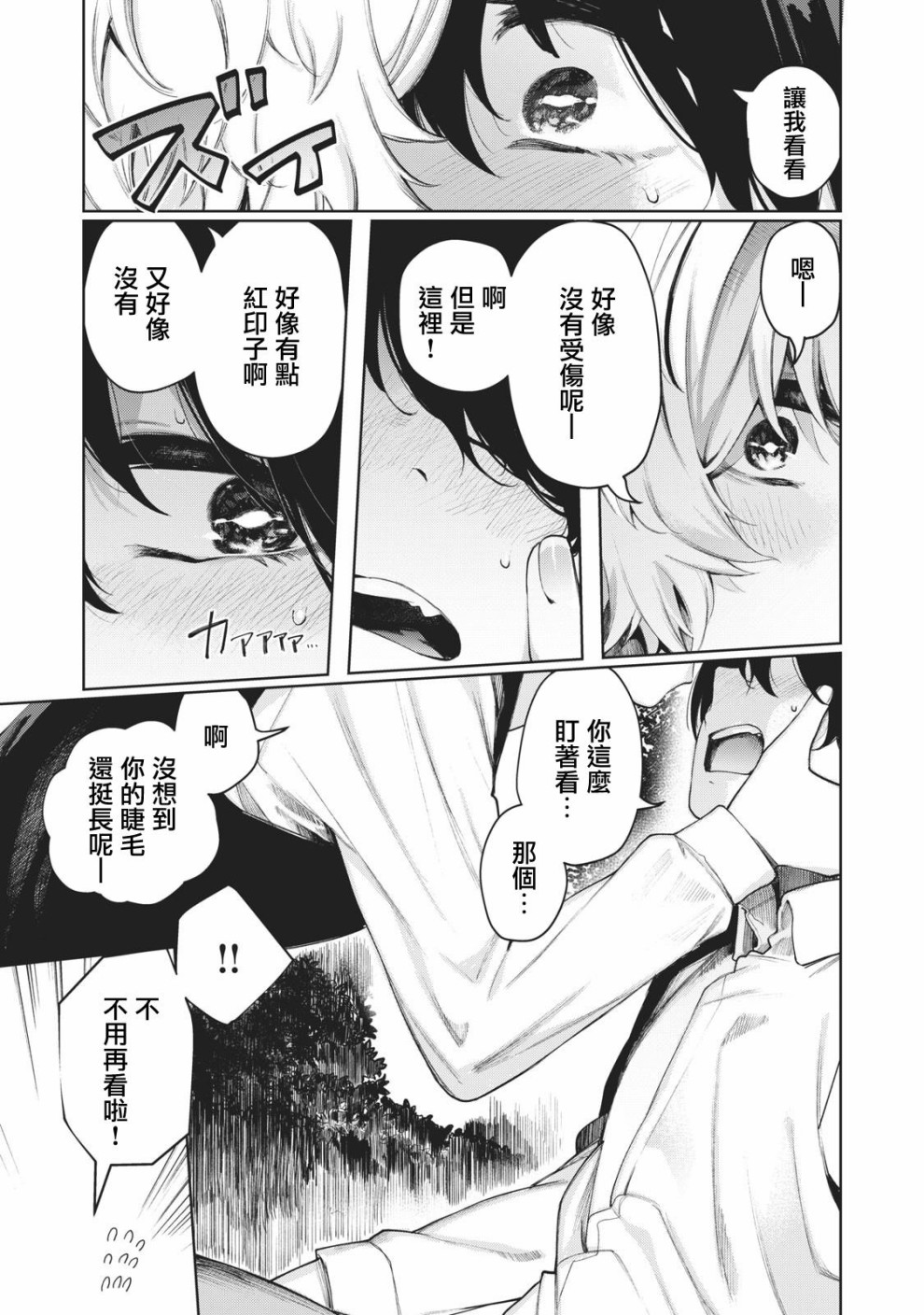 少年、来偷会儿懒吗？韩漫全集-第05话无删减无遮挡章节图片 