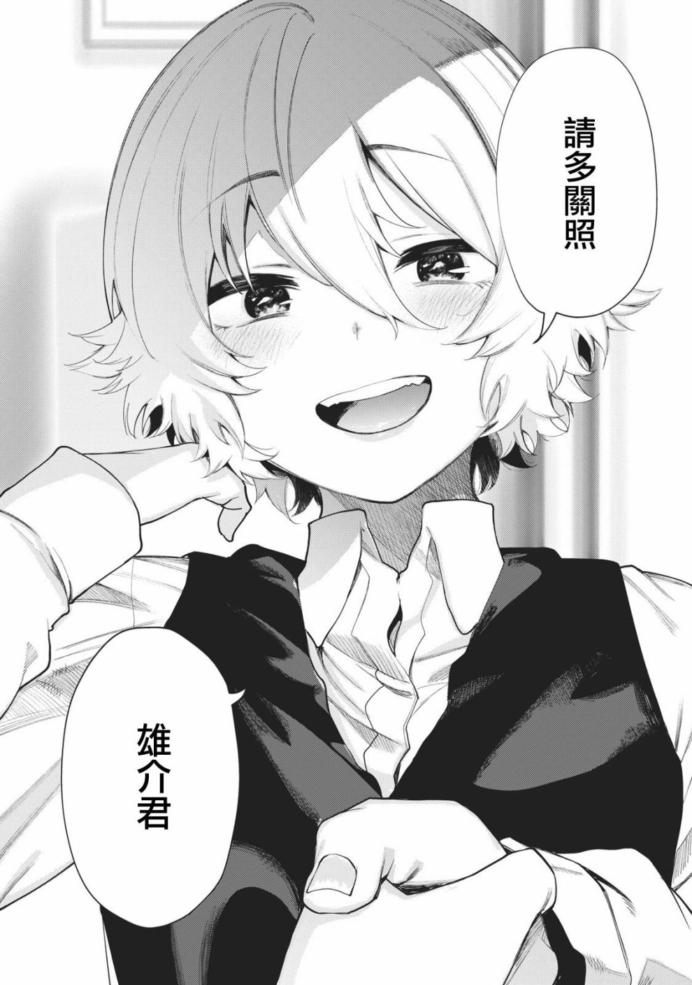 少年、来偷会儿懒吗？韩漫全集-第06话无删减无遮挡章节图片 