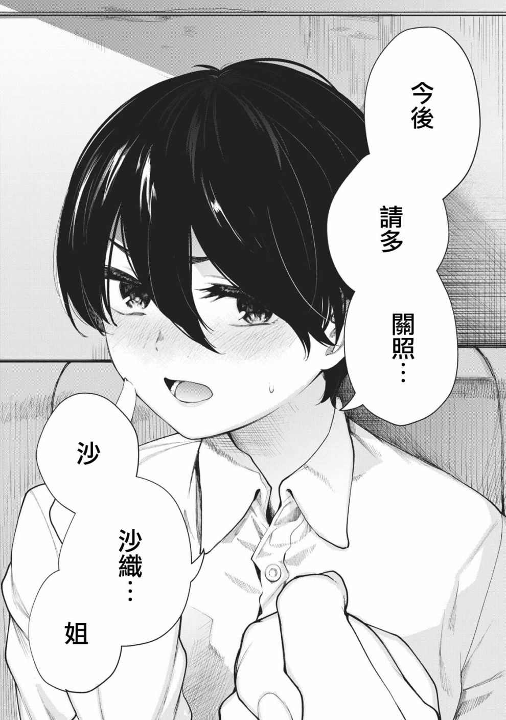 少年、来偷会儿懒吗？韩漫全集-第06话无删减无遮挡章节图片 