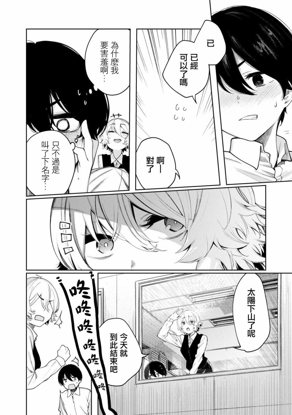 少年、来偷会儿懒吗？韩漫全集-第06话无删减无遮挡章节图片 
