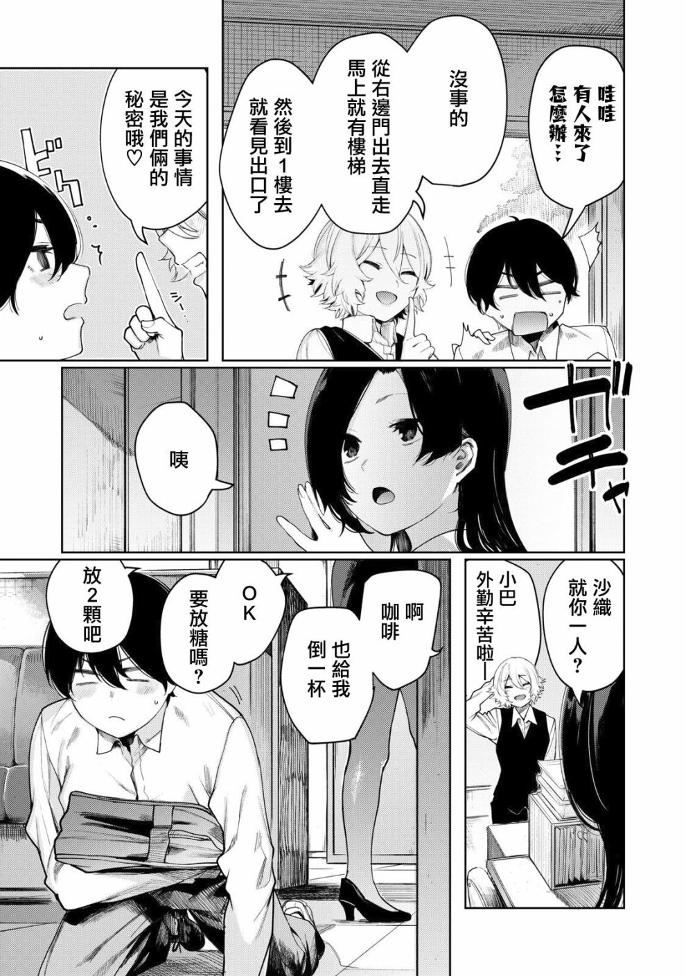 少年、来偷会儿懒吗？韩漫全集-第06话无删减无遮挡章节图片 