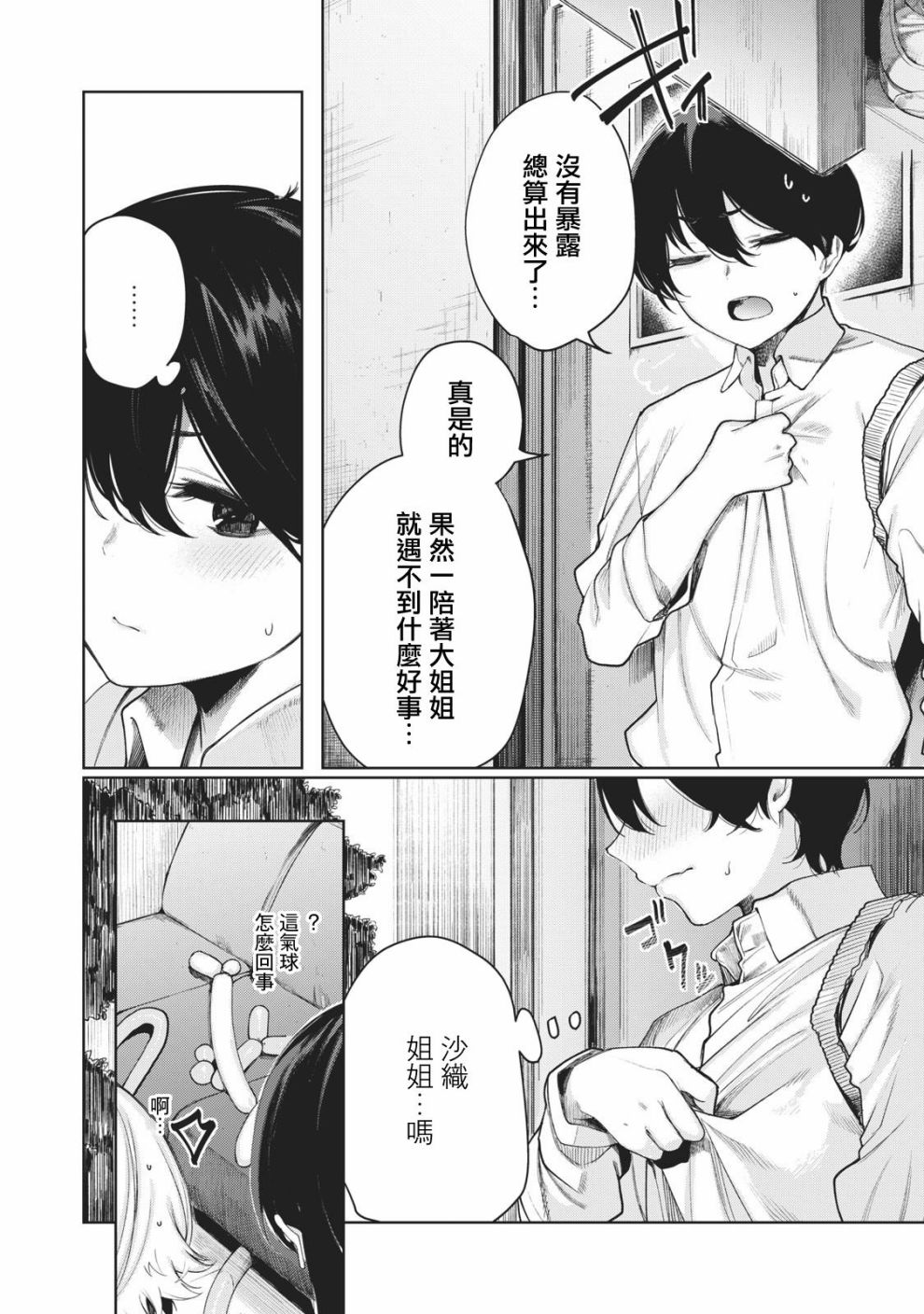 少年、来偷会儿懒吗？韩漫全集-第06话无删减无遮挡章节图片 