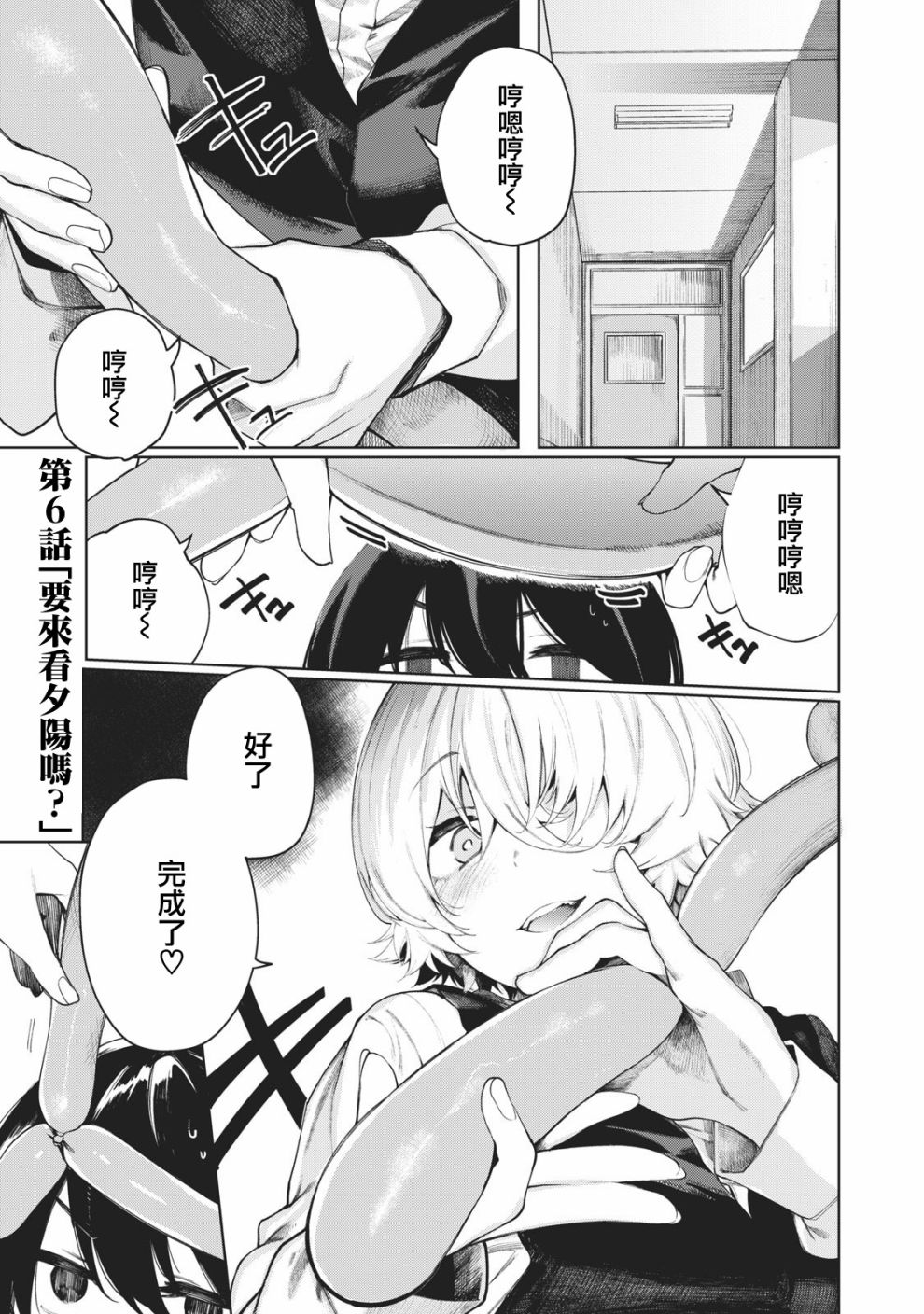 少年、来偷会儿懒吗？韩漫全集-第06话无删减无遮挡章节图片 