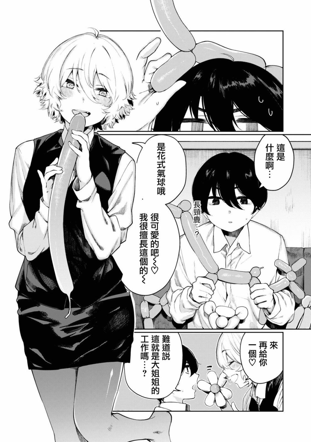 少年、来偷会儿懒吗？韩漫全集-第06话无删减无遮挡章节图片 