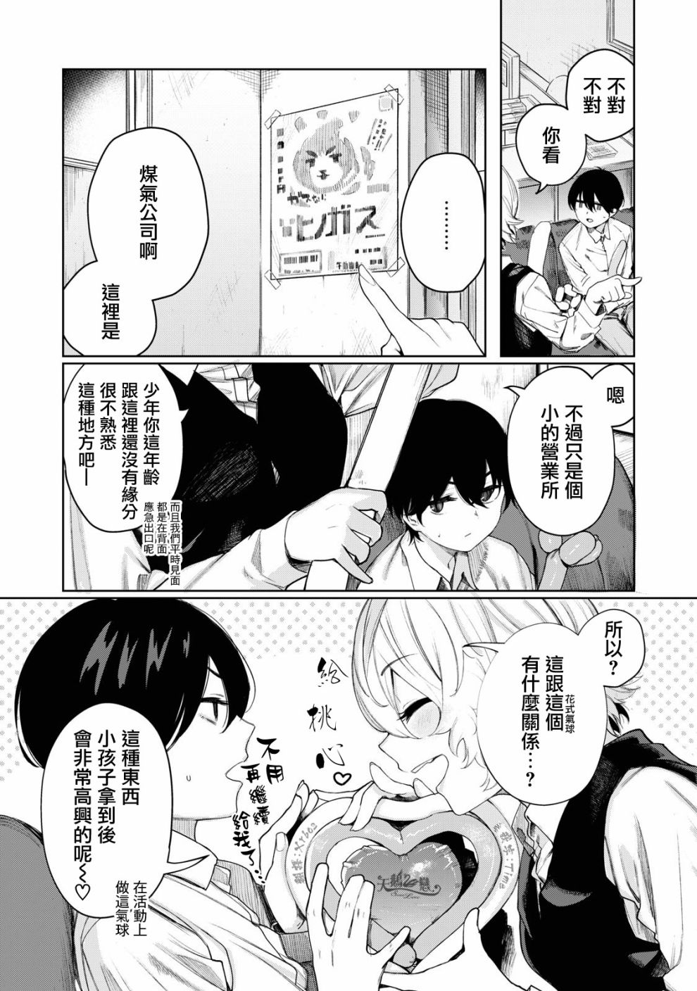 少年、来偷会儿懒吗？韩漫全集-第06话无删减无遮挡章节图片 