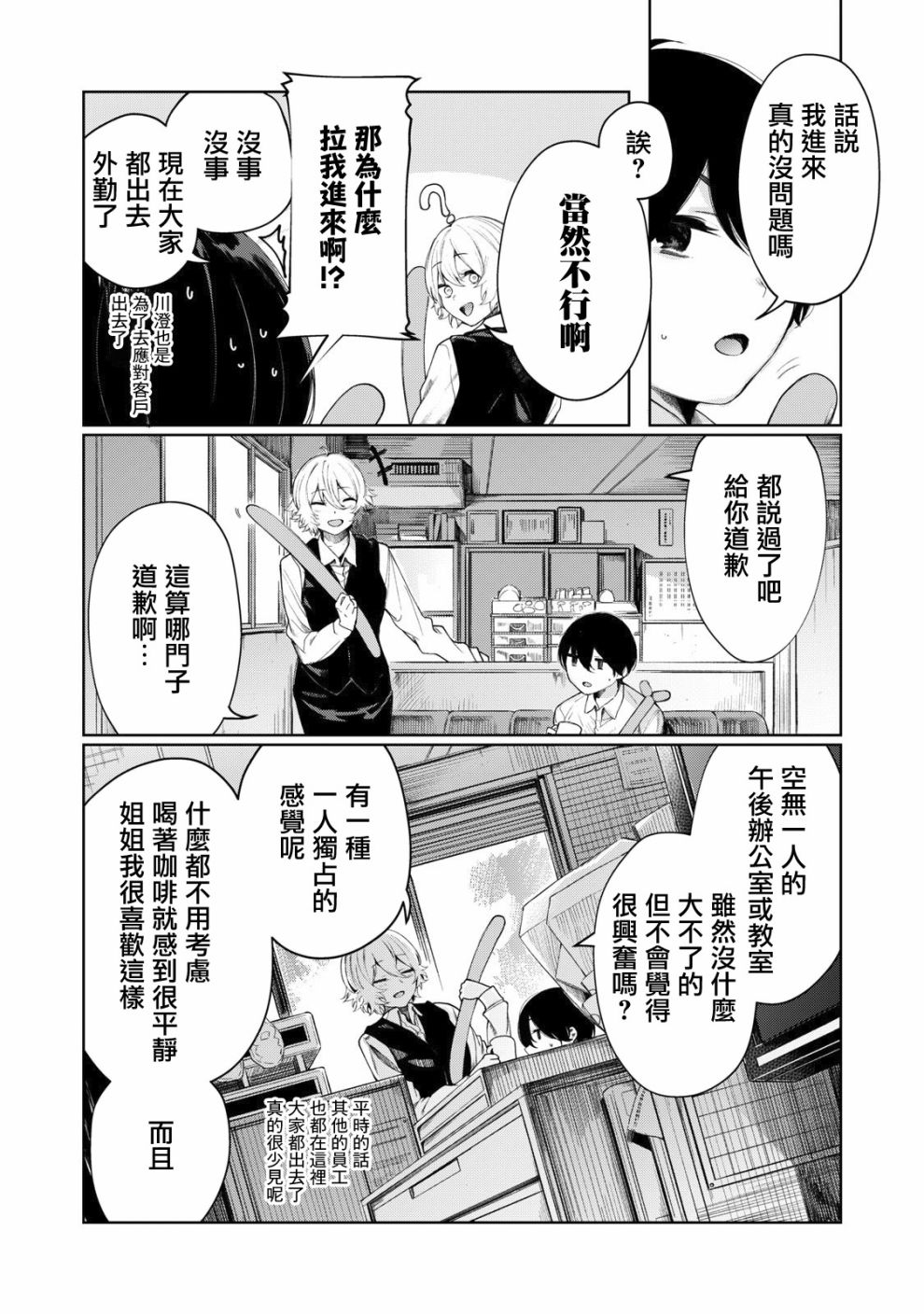 少年、来偷会儿懒吗？韩漫全集-第06话无删减无遮挡章节图片 