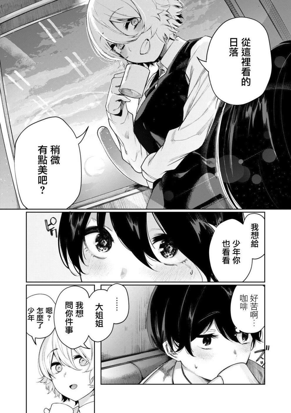 少年、来偷会儿懒吗？韩漫全集-第06话无删减无遮挡章节图片 