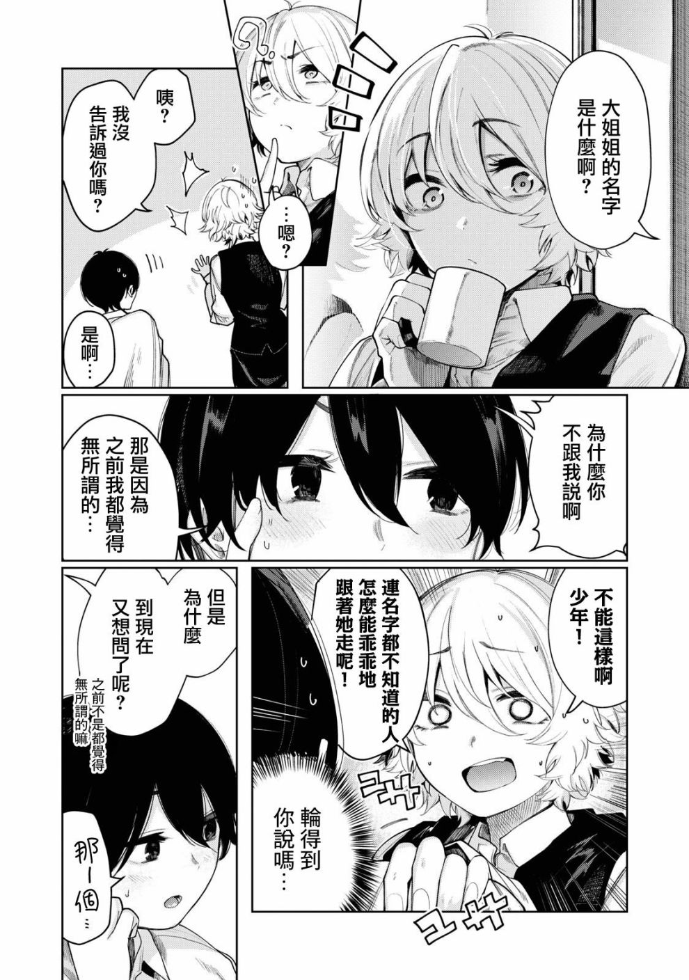 少年、来偷会儿懒吗？韩漫全集-第06话无删减无遮挡章节图片 