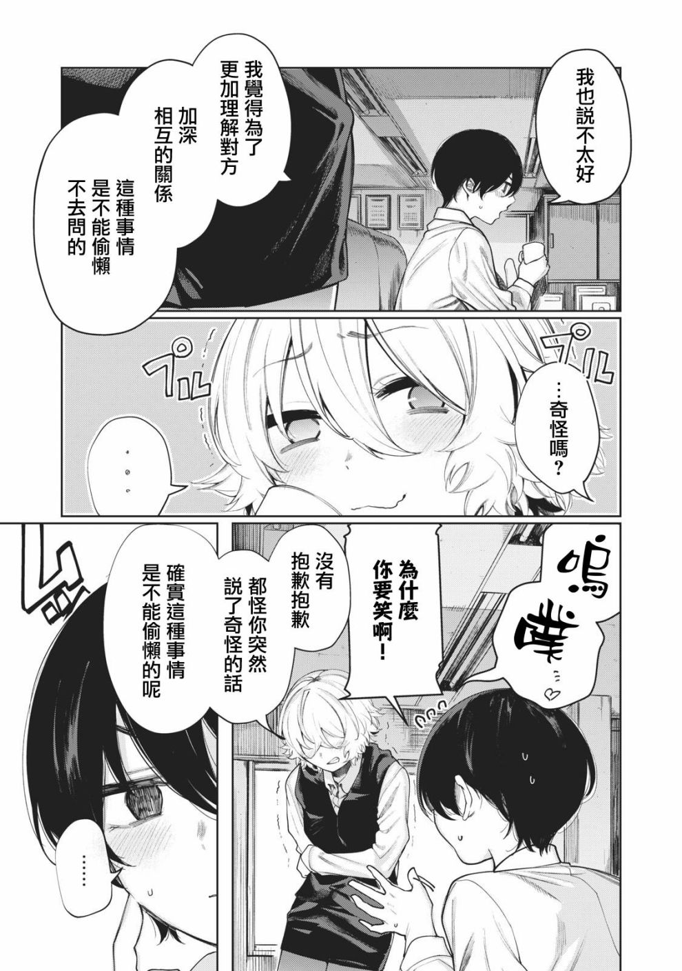 少年、来偷会儿懒吗？韩漫全集-第06话无删减无遮挡章节图片 