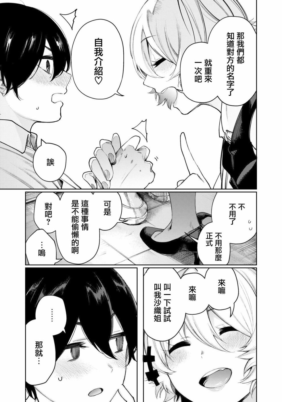 少年、来偷会儿懒吗？韩漫全集-第06话无删减无遮挡章节图片 