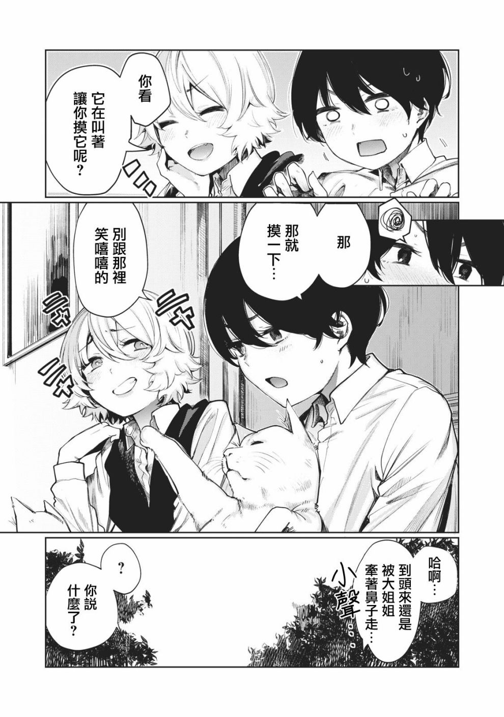 少年、来偷会儿懒吗？韩漫全集-第08话无删减无遮挡章节图片 