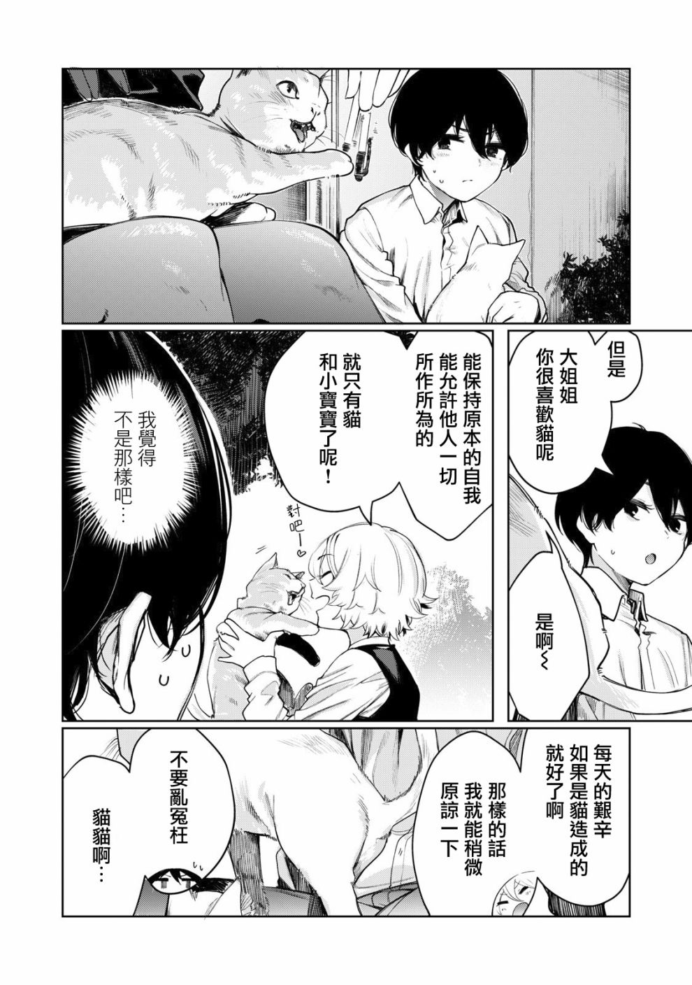 少年、来偷会儿懒吗？韩漫全集-第08话无删减无遮挡章节图片 