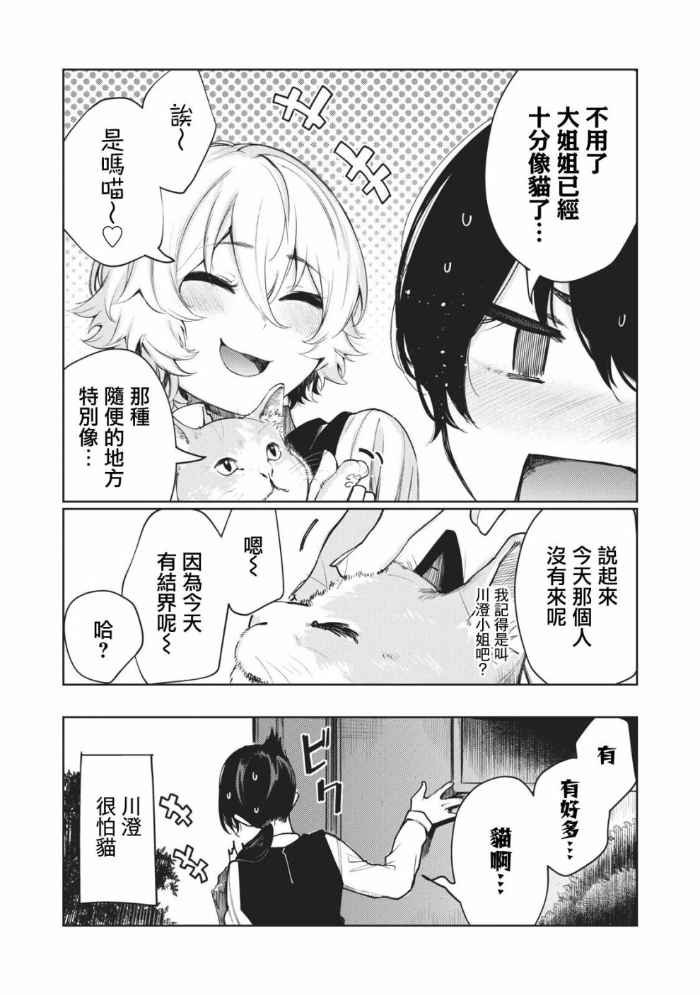 少年、来偷会儿懒吗？韩漫全集-第08话无删减无遮挡章节图片 