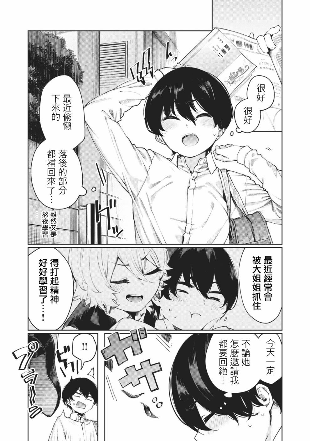 少年、来偷会儿懒吗？韩漫全集-第08话无删减无遮挡章节图片 