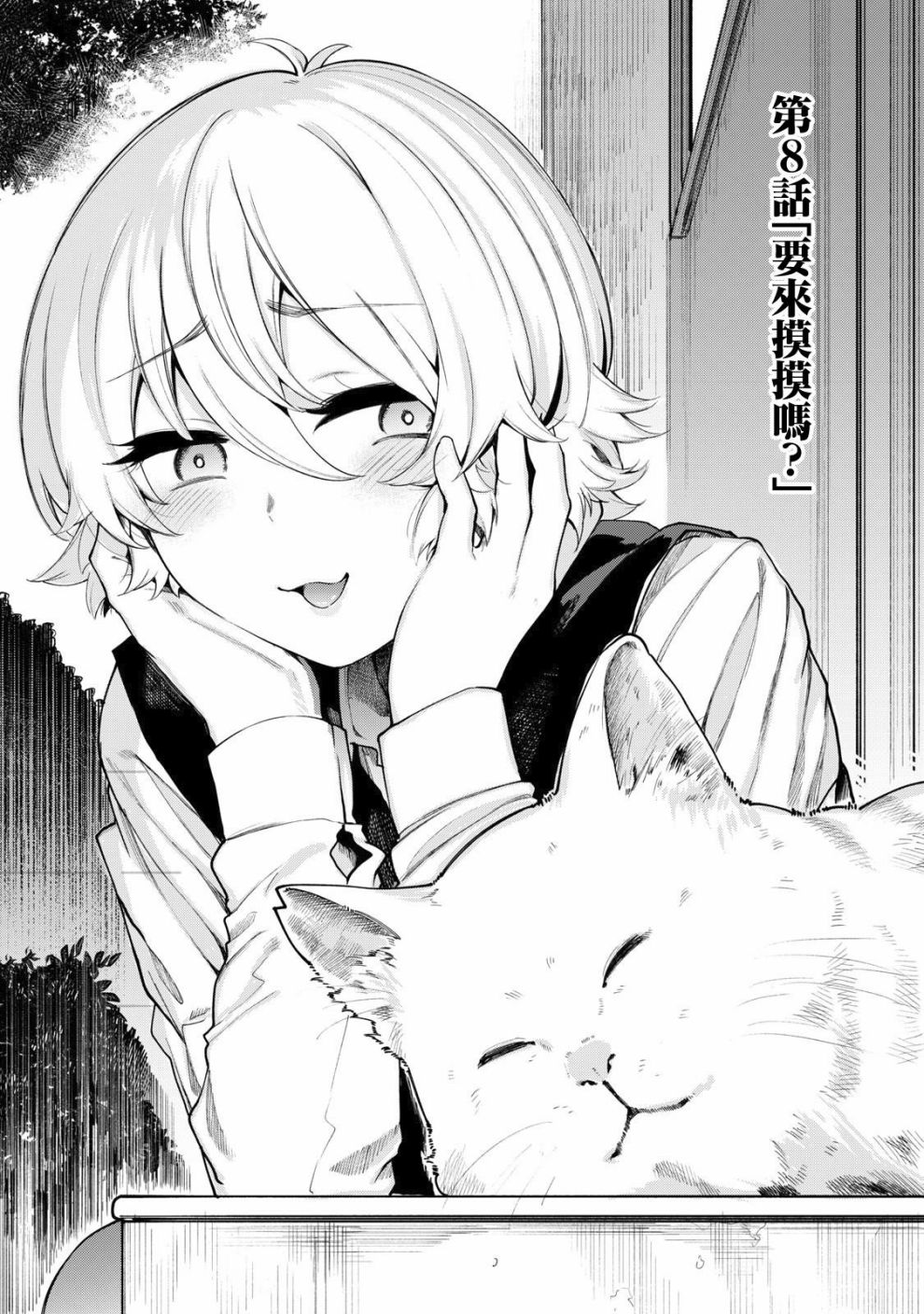 少年、来偷会儿懒吗？韩漫全集-第08话无删减无遮挡章节图片 