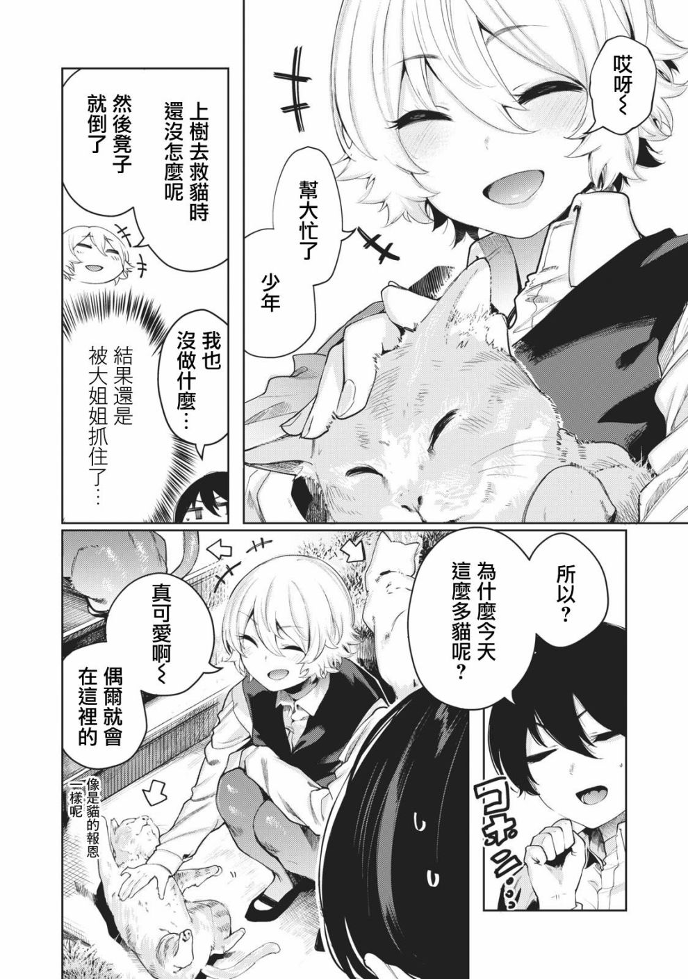 少年、来偷会儿懒吗？韩漫全集-第08话无删减无遮挡章节图片 