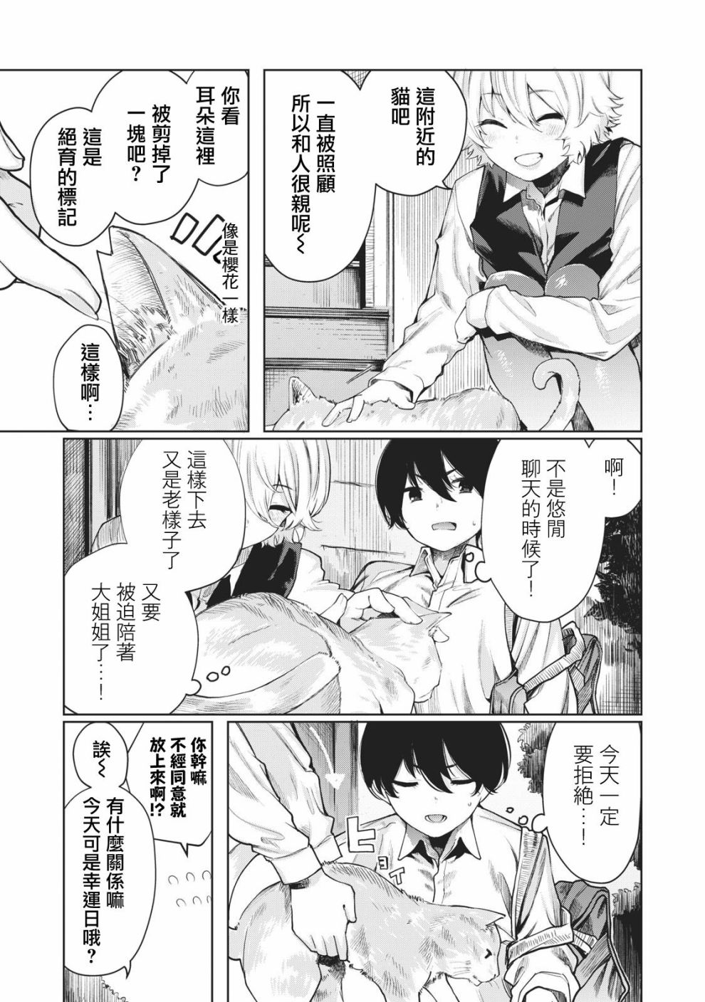 少年、来偷会儿懒吗？韩漫全集-第08话无删减无遮挡章节图片 