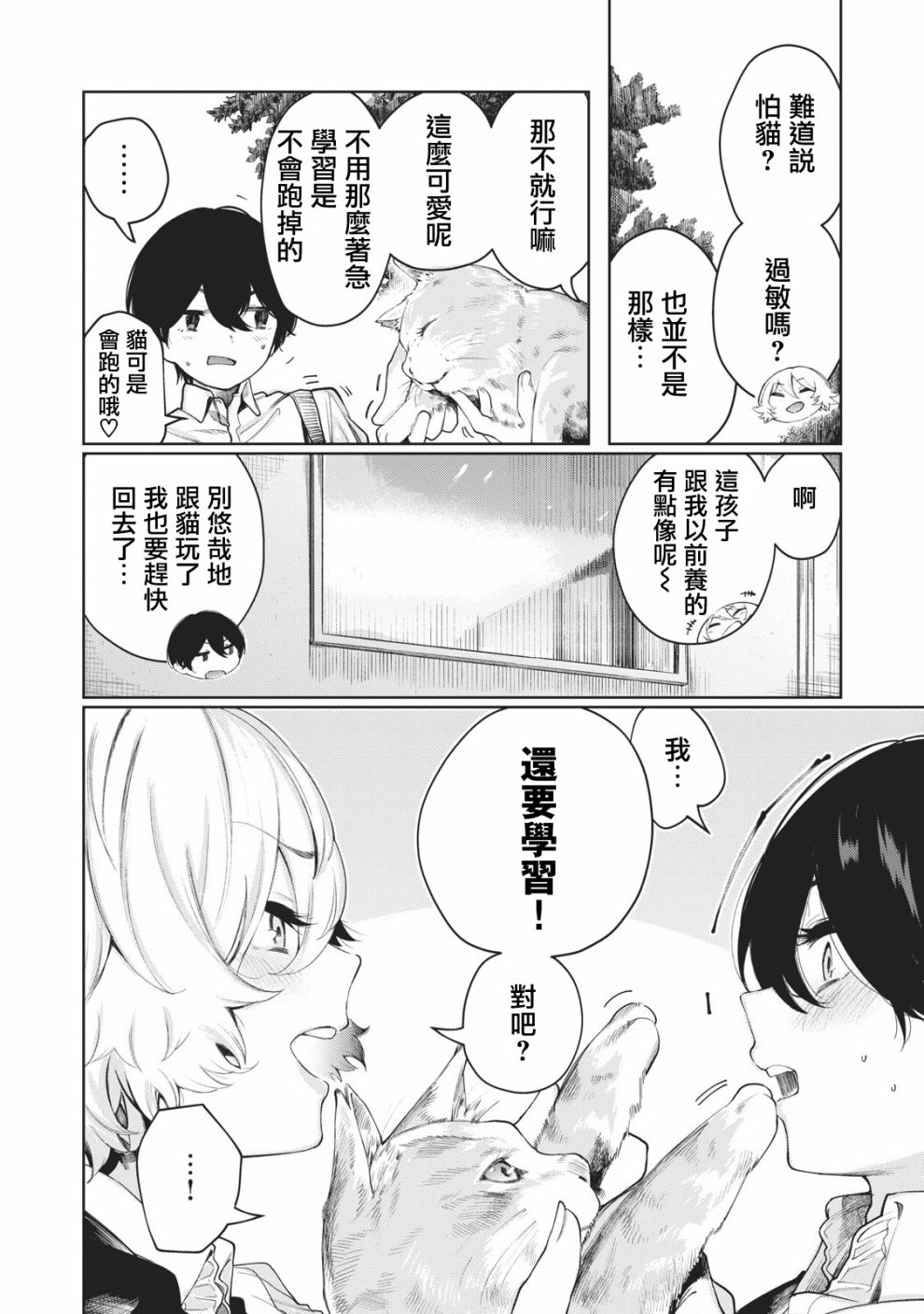 少年、来偷会儿懒吗？韩漫全集-第08话无删减无遮挡章节图片 