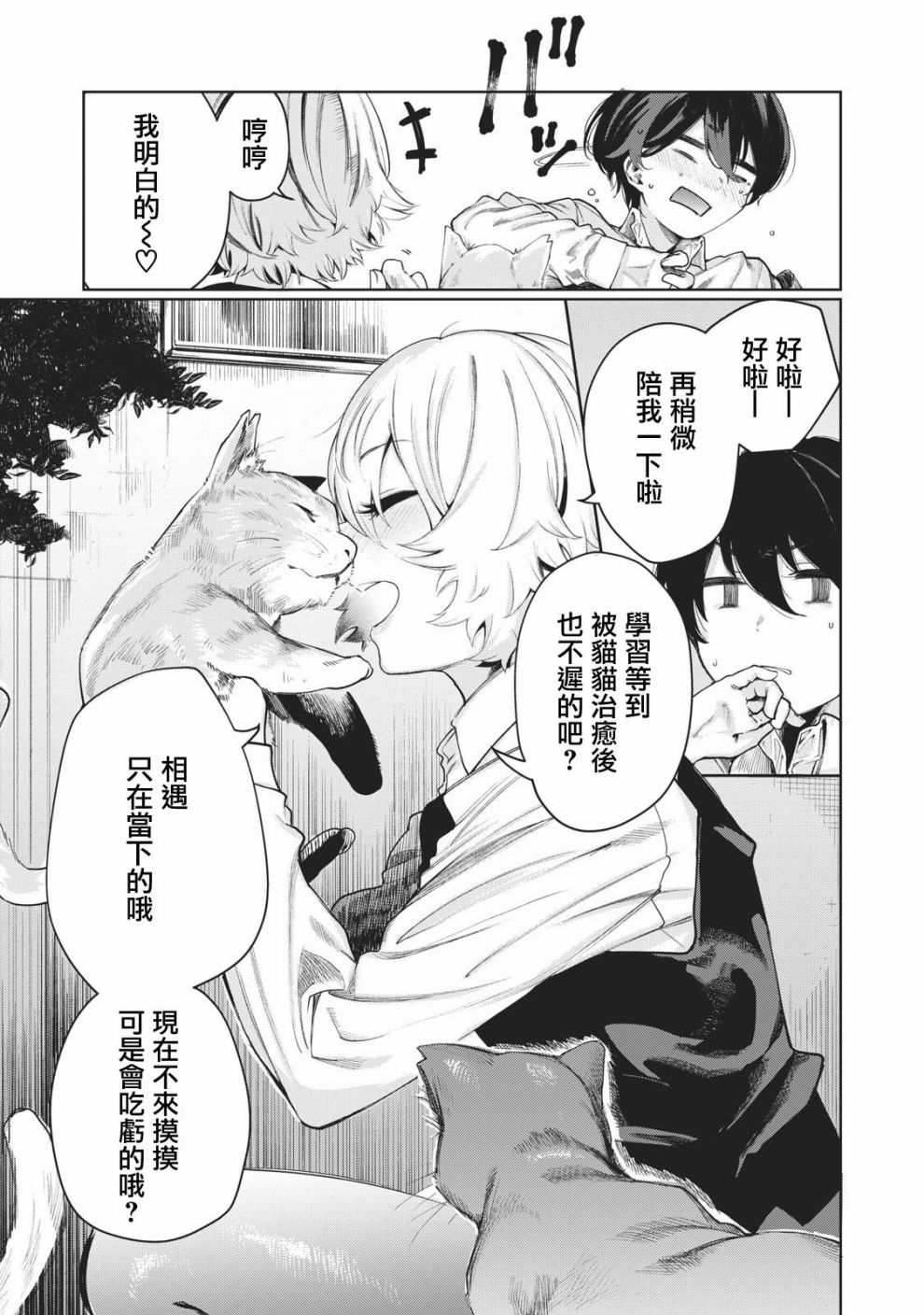 少年、来偷会儿懒吗？韩漫全集-第08话无删减无遮挡章节图片 