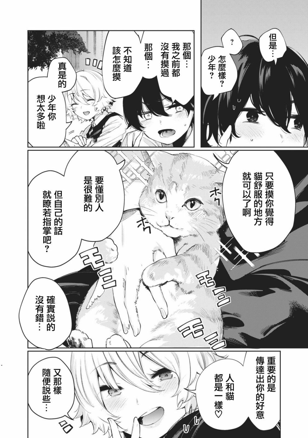 少年、来偷会儿懒吗？韩漫全集-第08话无删减无遮挡章节图片 
