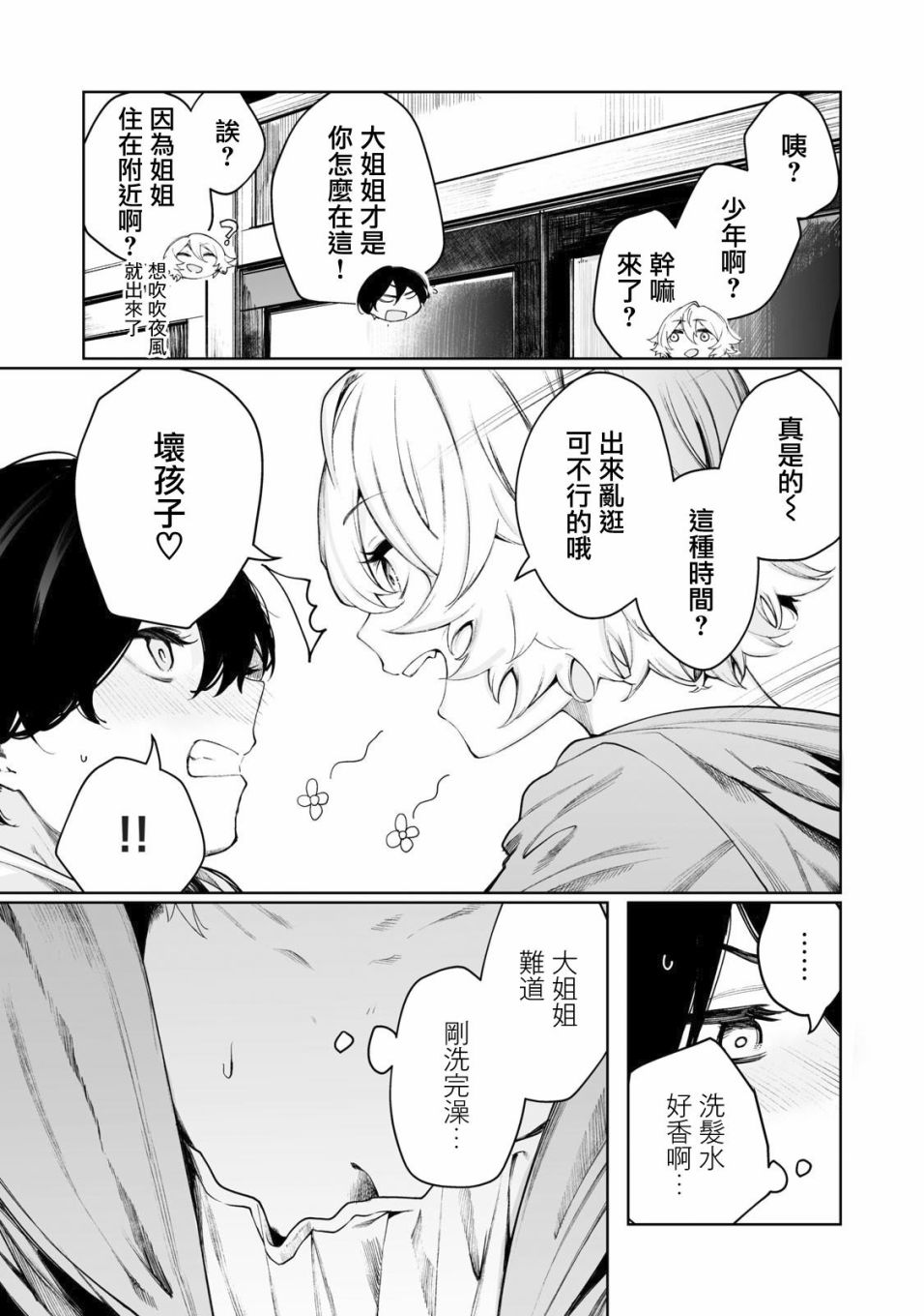 少年、来偷会儿懒吗？韩漫全集-第09话无删减无遮挡章节图片 