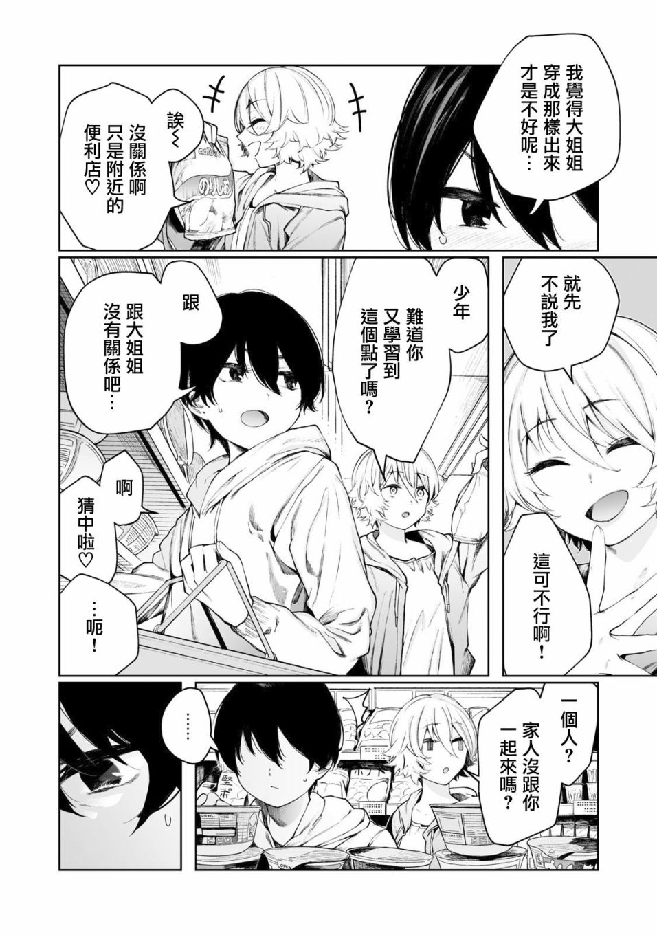 少年、来偷会儿懒吗？韩漫全集-第09话无删减无遮挡章节图片 