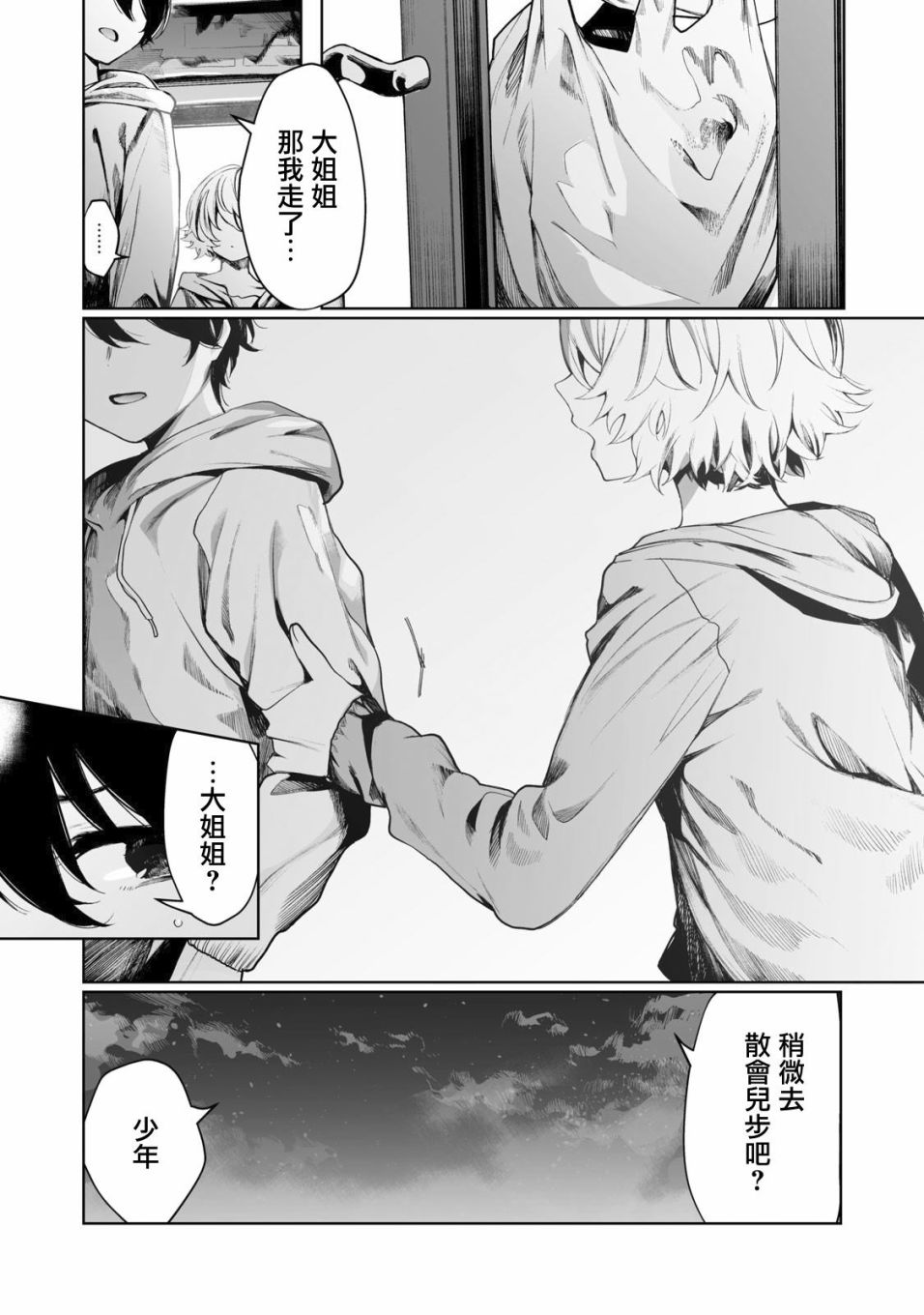 少年、来偷会儿懒吗？韩漫全集-第09话无删减无遮挡章节图片 