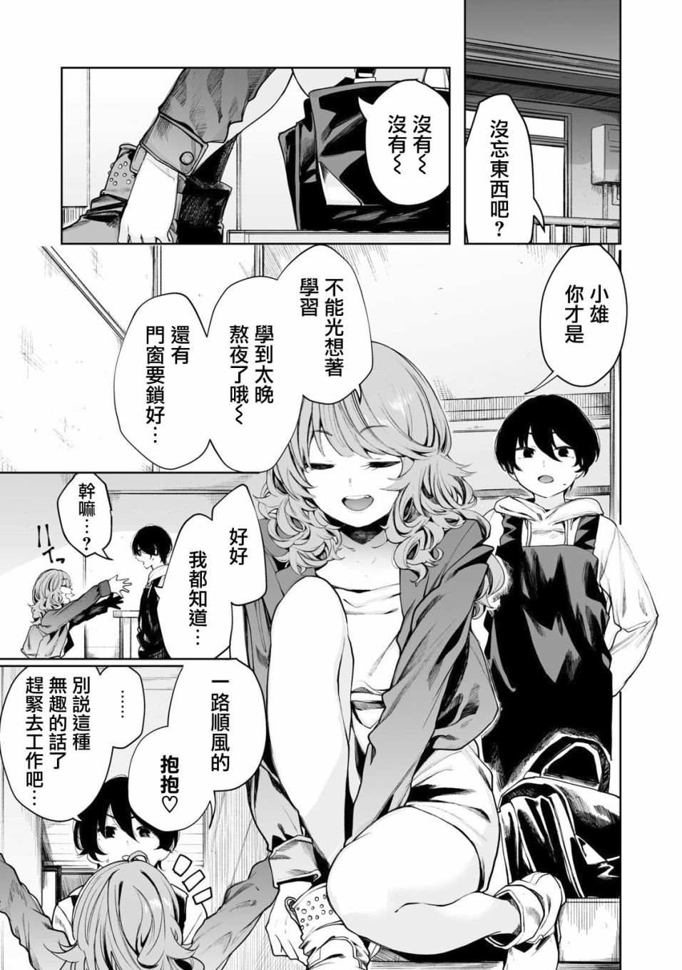 少年、来偷会儿懒吗？韩漫全集-第09话无删减无遮挡章节图片 